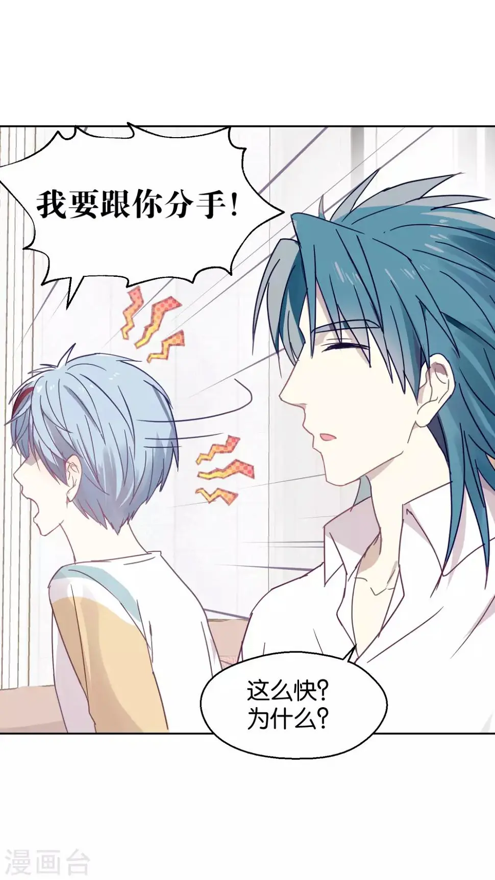 第111话 番外 我们分手吧1 第22页