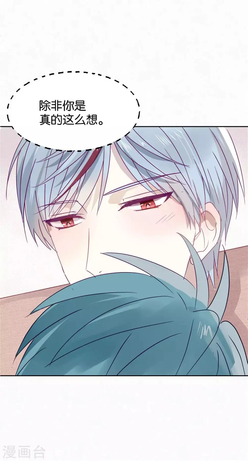 第112话 番外 我们分手吧2 第19页