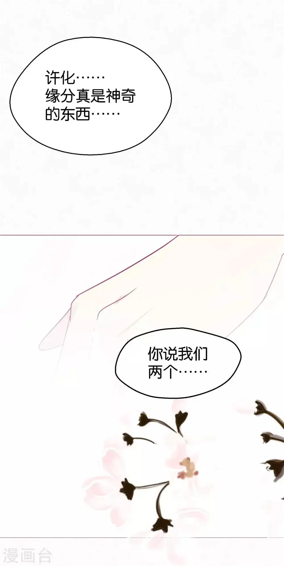 第112话 番外 我们分手吧2 第31页