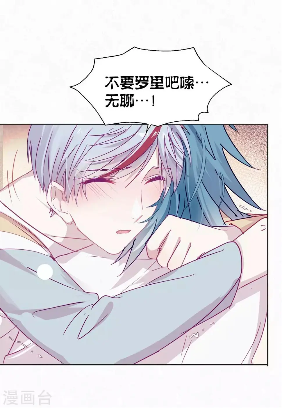 第112话 番外 我们分手吧2 第32页