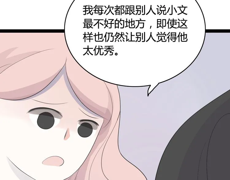 第18话 神秘礼物（2） 第51页