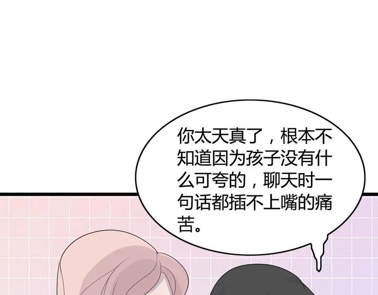 第18话 神秘礼物（2） 第53页