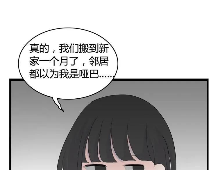 第18话 神秘礼物（2） 第55页