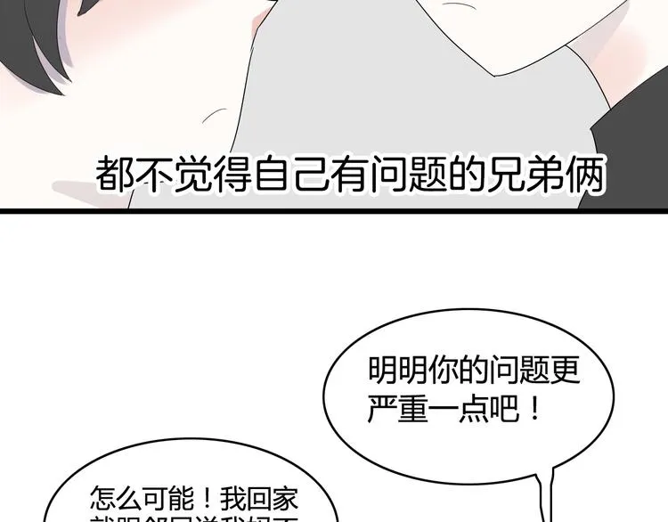 第18话 神秘礼物（2） 第63页