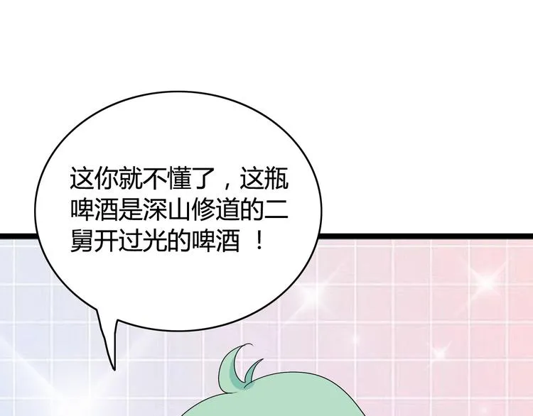 第17话 神秘礼物（1） 第31页