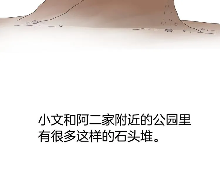 第16话 堆石头 第6页