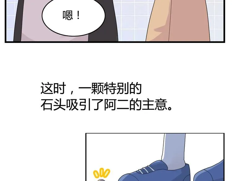 第16话 堆石头 第16页