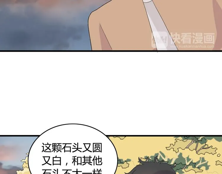 第16话 堆石头 第18页