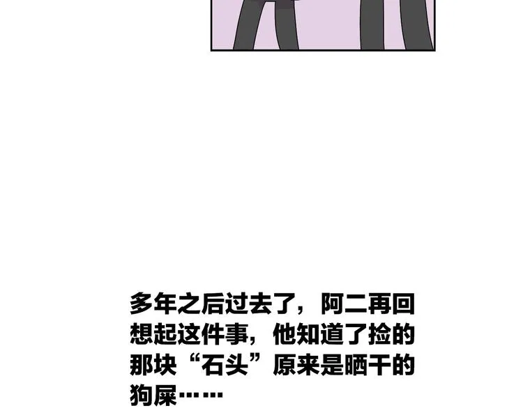 第16话 堆石头 第72页