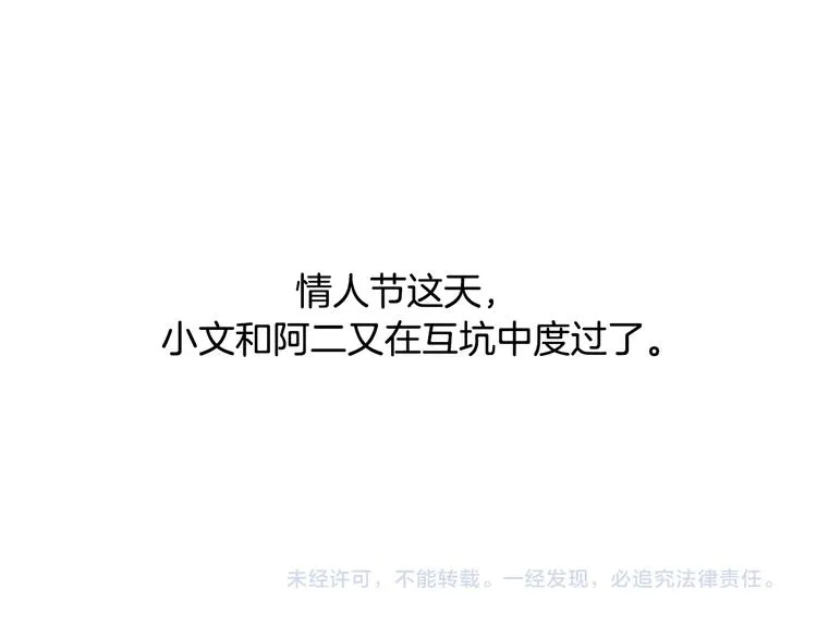 第15话 情人节（5） 第80页