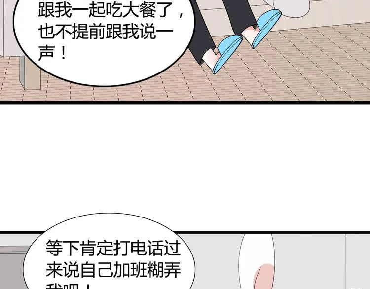 第14话 情人节（4） 第4页