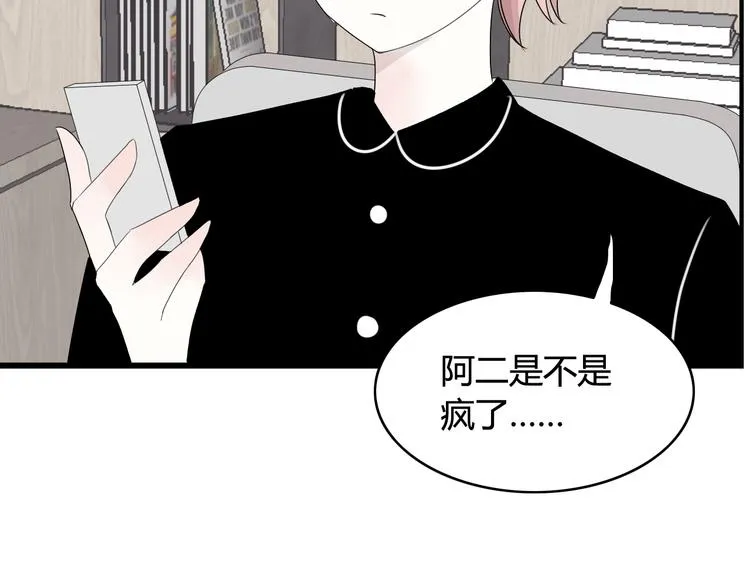 第14话 情人节（4） 第20页