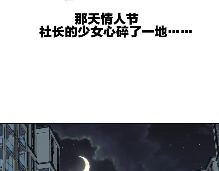 第14话 情人节（4） 第43页