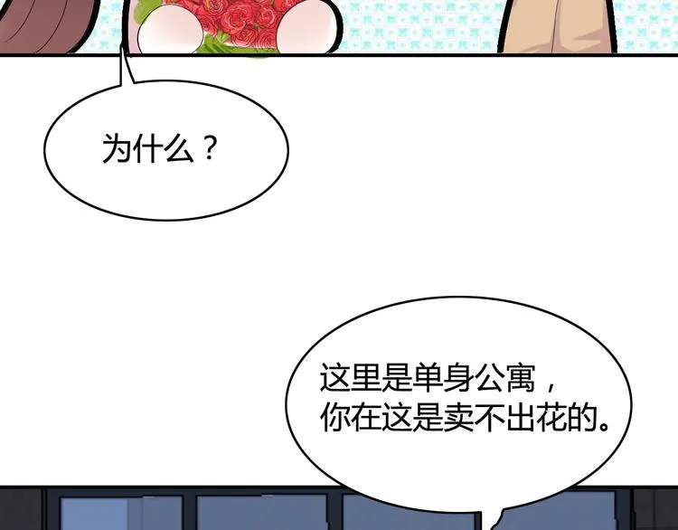 第14话 情人节（4） 第53页