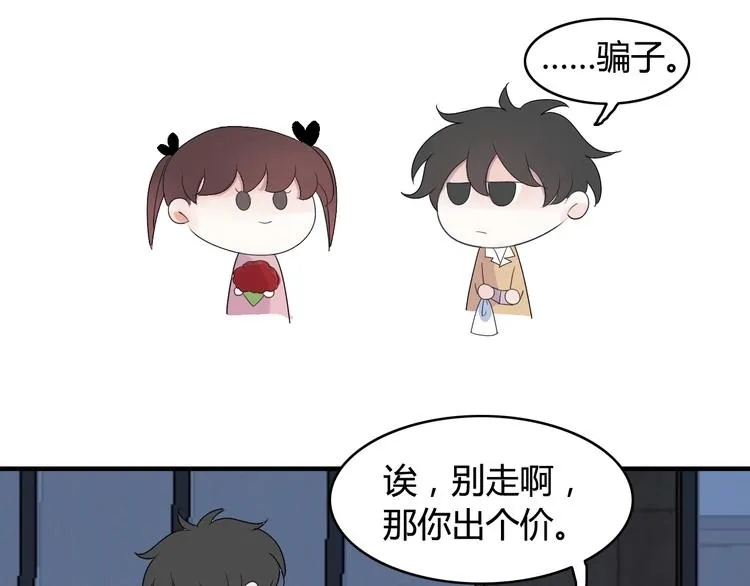 第14话 情人节（4） 第61页