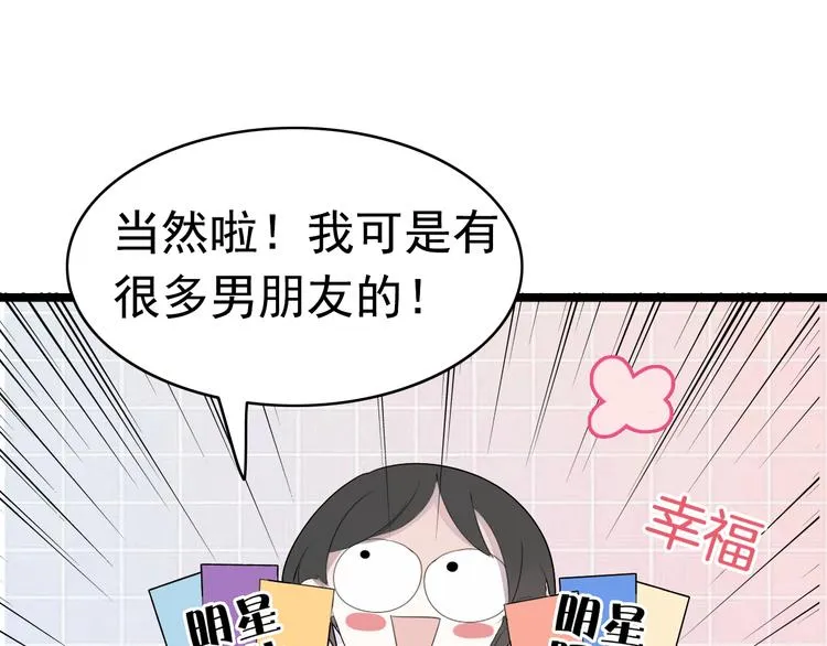 第13话 情人节（3） 第16页