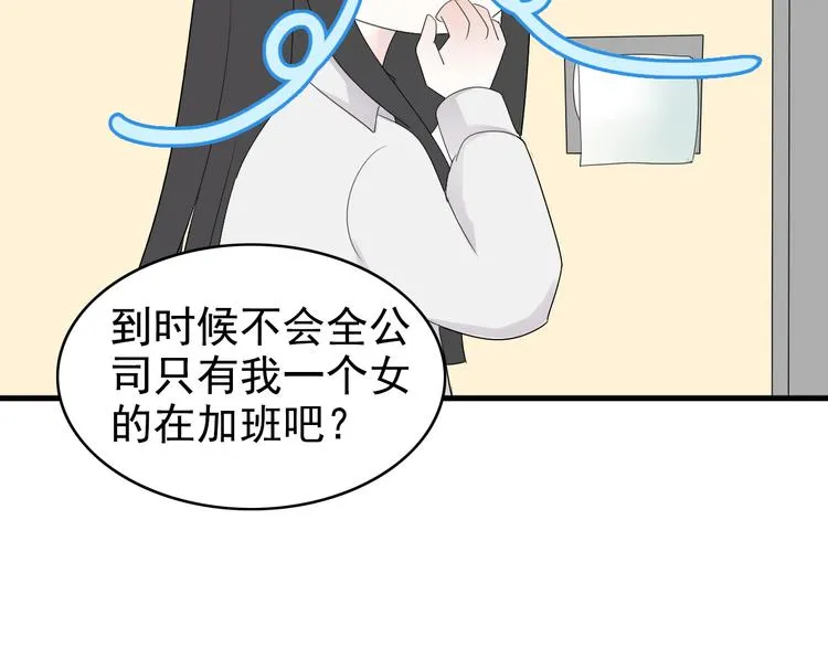 第13话 情人节（3） 第23页