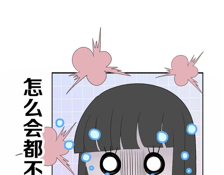 第13话 情人节（3） 第45页