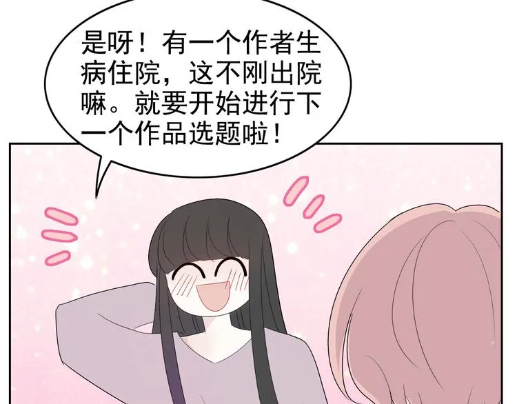 第13话 情人节（3） 第56页