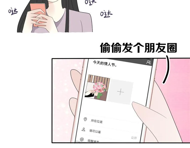 第13话 情人节（3） 第67页