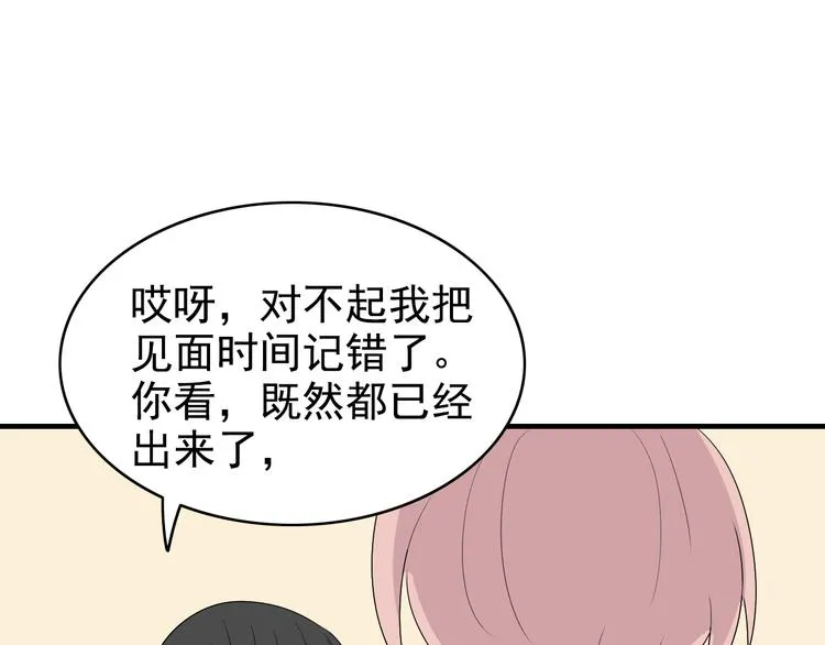 第13话 情人节（3） 第71页