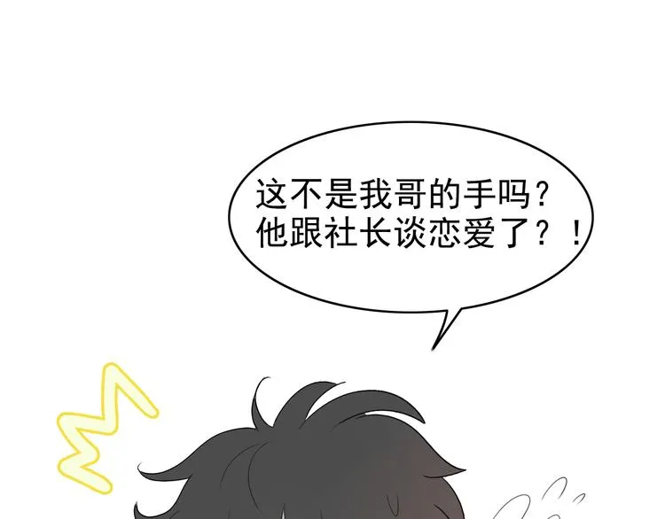 第13话 情人节（3） 第88页