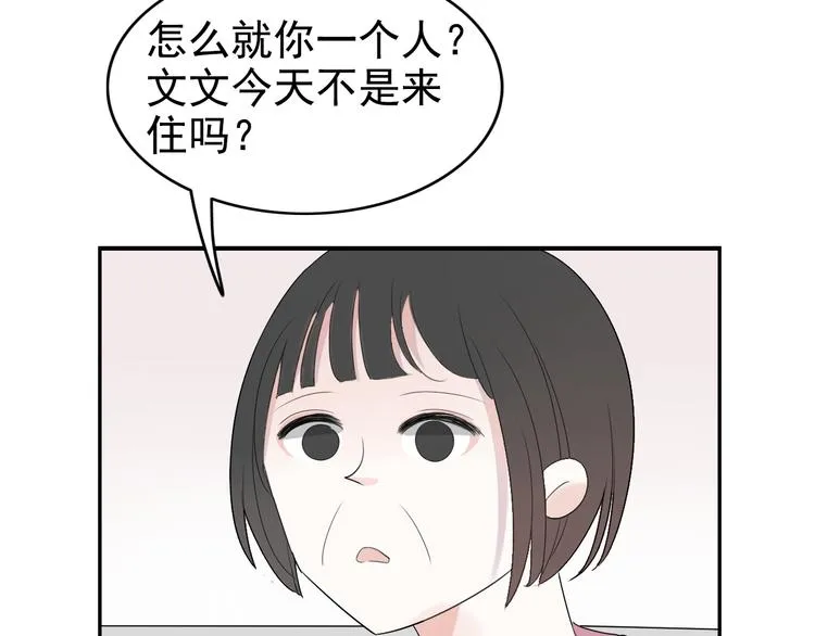 第12话 情人节（2） 第22页