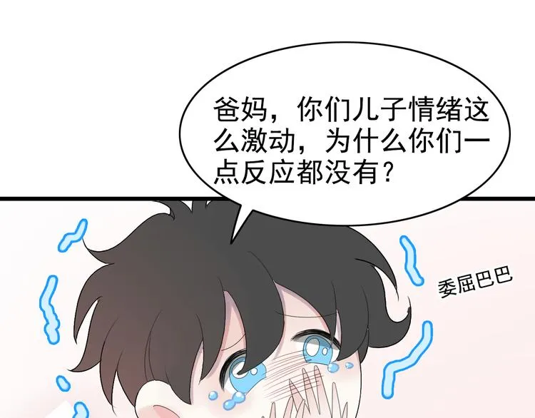 第12话 情人节（2） 第33页
