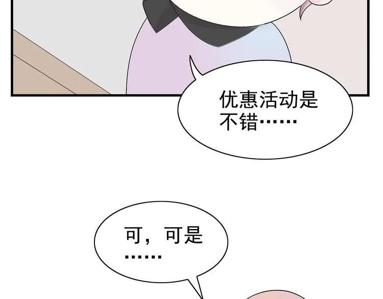 第12话 情人节（2） 第59页