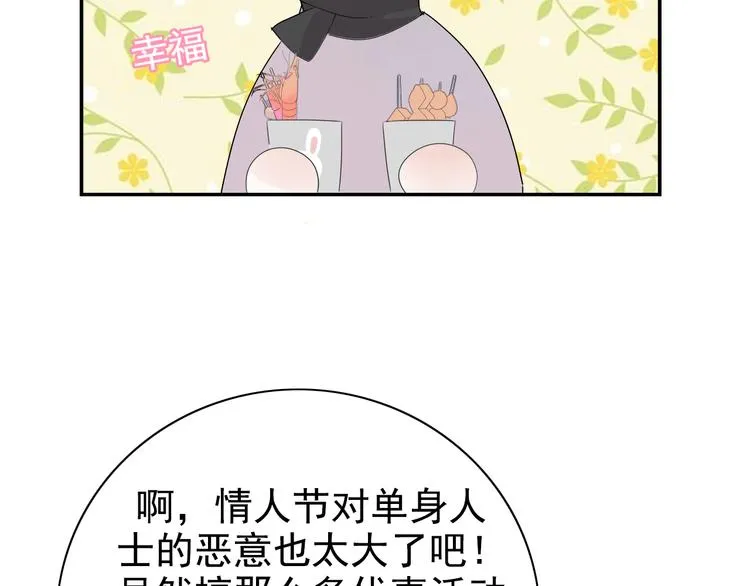 第12话 情人节（2） 第69页