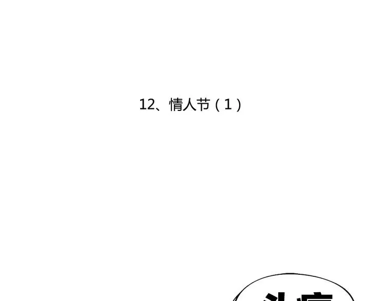 第11话 情人节（1） 第4页