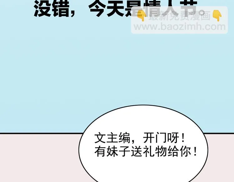 第11话 情人节（1） 第9页