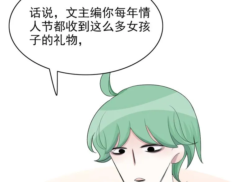 第11话 情人节（1） 第23页