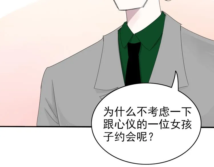 第11话 情人节（1） 第24页