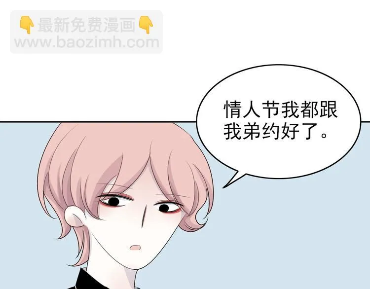 第11话 情人节（1） 第25页