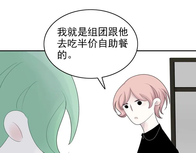 第11话 情人节（1） 第31页