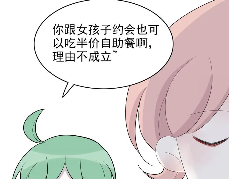 第11话 情人节（1） 第33页