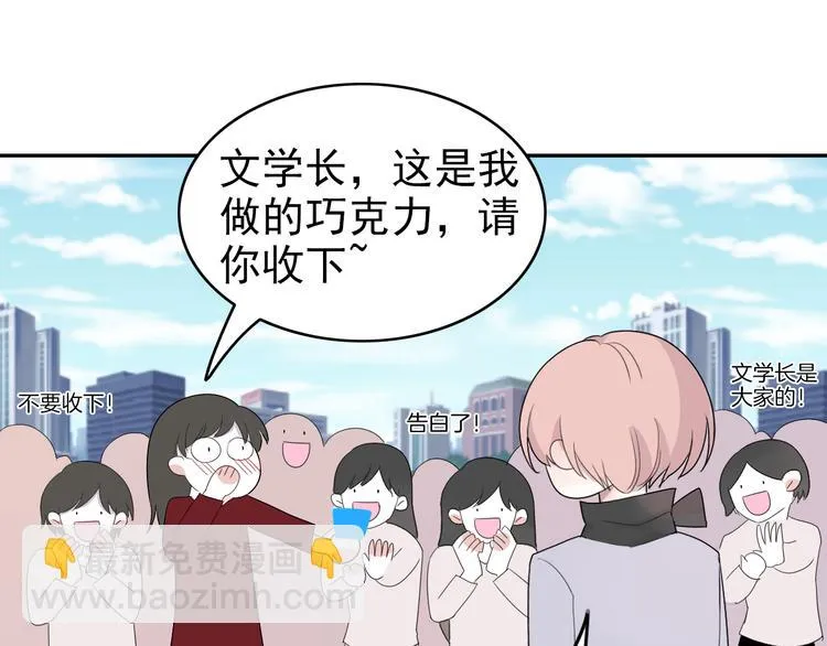第11话 情人节（1） 第46页