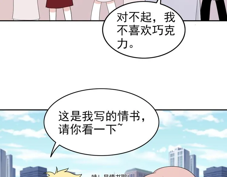 第11话 情人节（1） 第47页