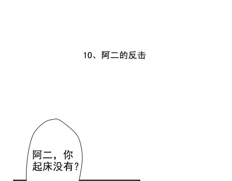 第10话 阿二的反抗 第4页