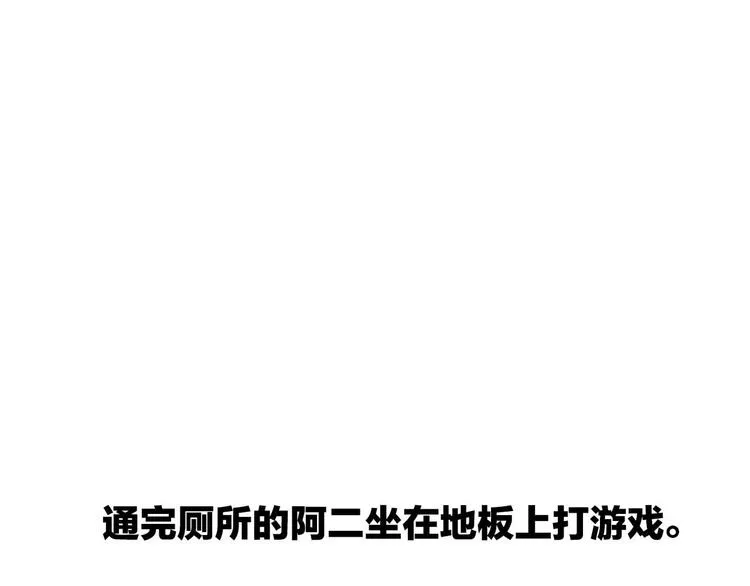 第10话 阿二的反抗 第32页