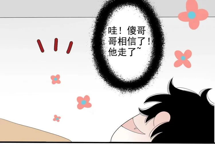 第10话 阿二的反抗 第54页