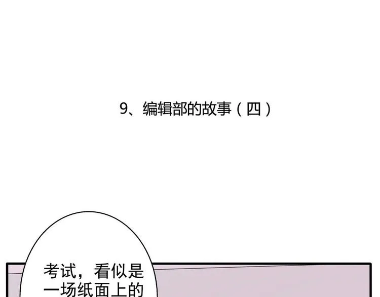 第9话 编辑部的故事（四） 第4页