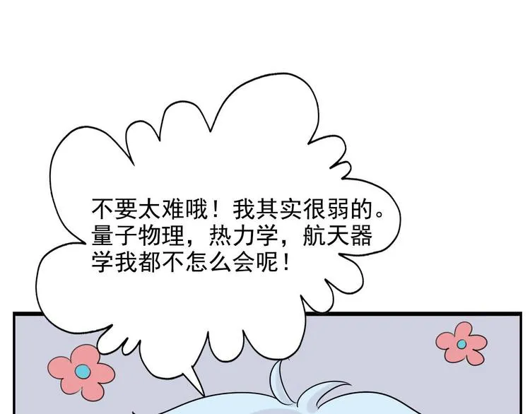 第9话 编辑部的故事（四） 第22页