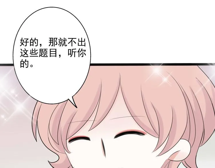 第9话 编辑部的故事（四） 第29页