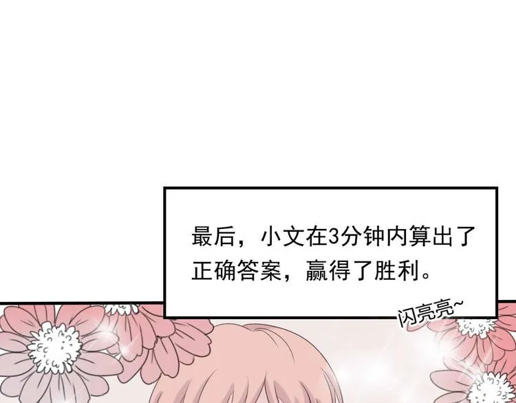 第9话 编辑部的故事（四） 第70页