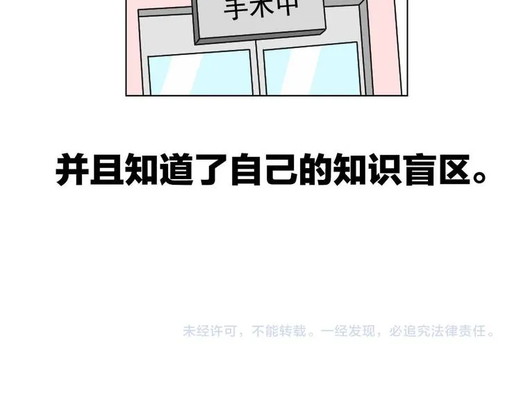 第9话 编辑部的故事（四） 第75页