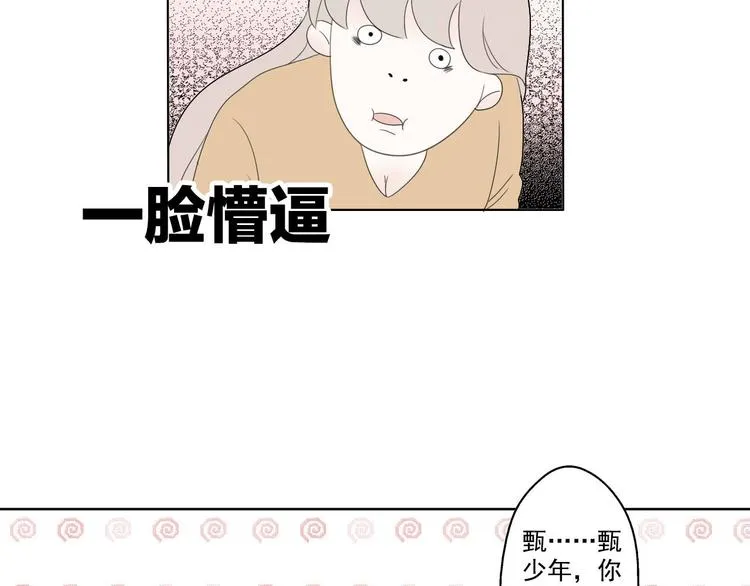第8话 编辑部的故事（三） 第17页