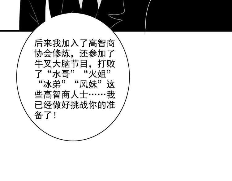 第8话 编辑部的故事（三） 第32页