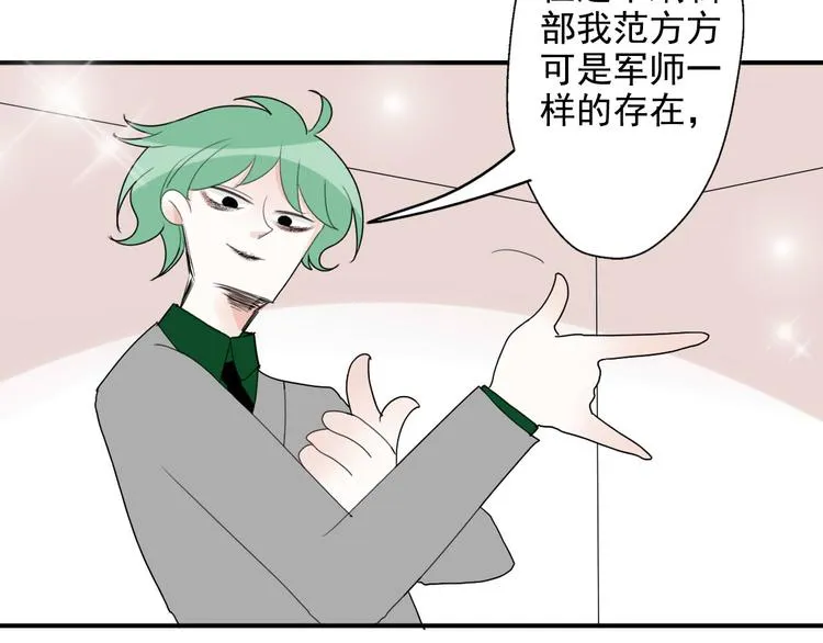 第8话 编辑部的故事（三） 第37页
